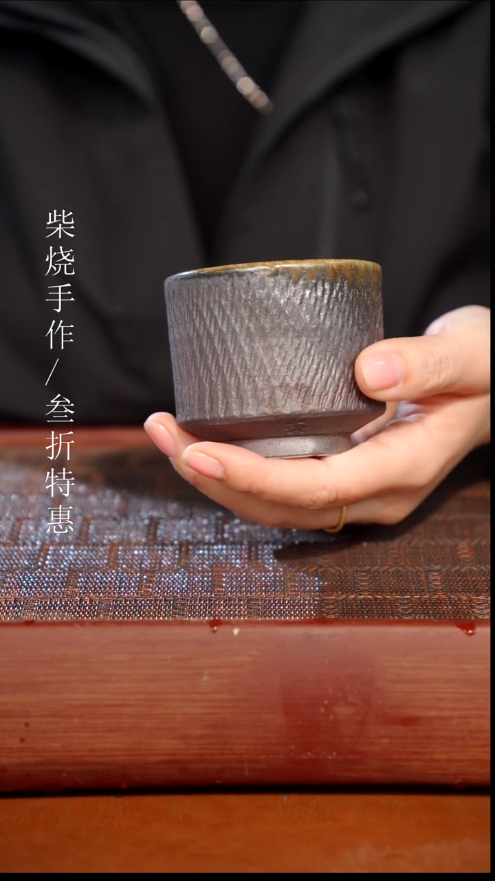 陶瓷奢瓷/瑞寅柴烧茶器（杯子）1244