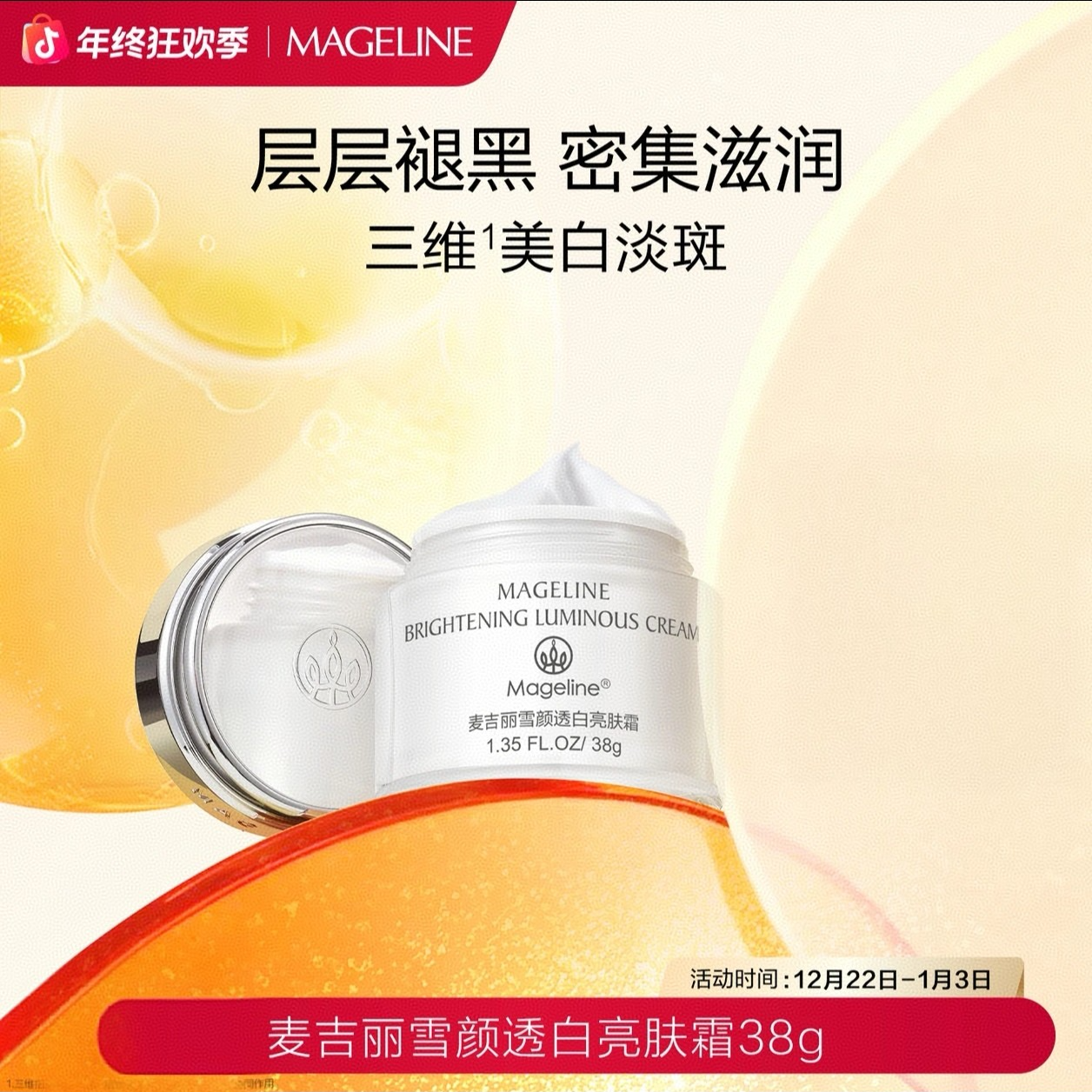 mageline/麦吉丽【专柜正品】麦吉丽雪颜透白亮肤霜提亮肤色补水