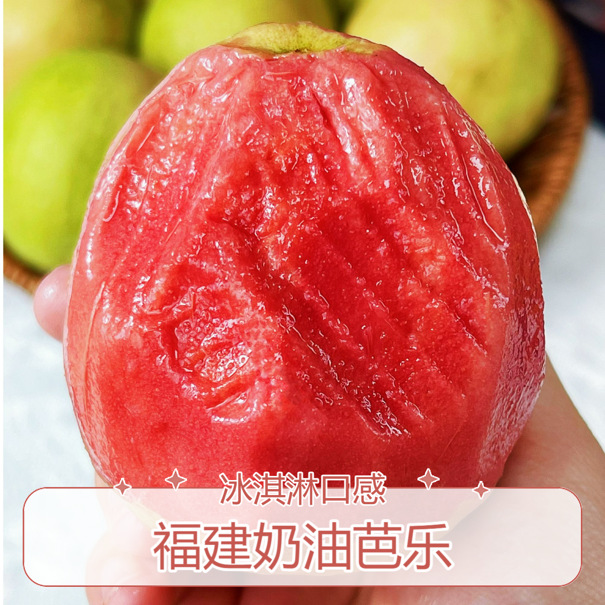 【爱心助农】软硬双吃福建红心芭乐双拼软糯香甜树上熟新鲜番石榴