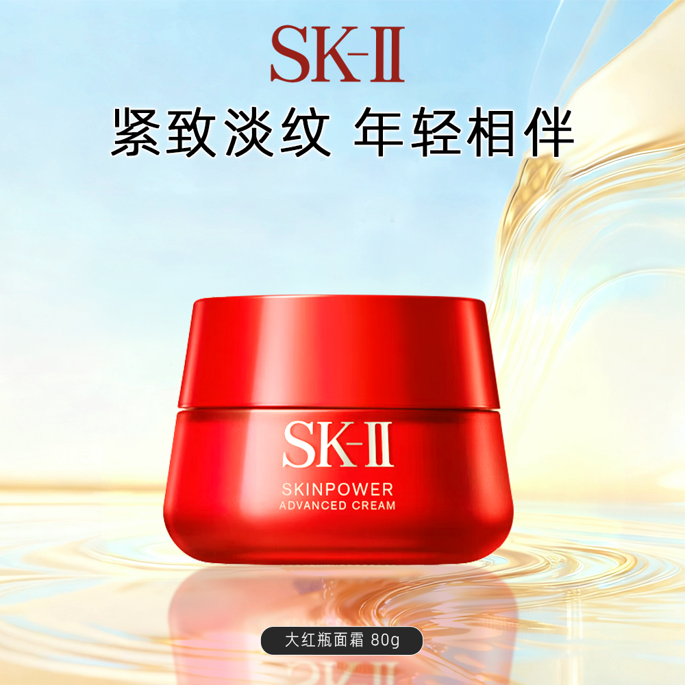 SK-II大红瓶面霜80g紧致抗老淡纹焕亮肌肤补水保湿