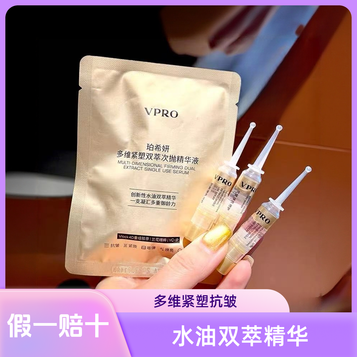 珀希妍多维紧塑双萃次抛精华液3支*10包（到手30支）