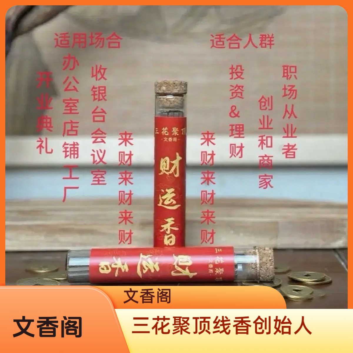 三花聚顶（财运/财库香1号）黑财香办公居家专用香正宗沉香财库香