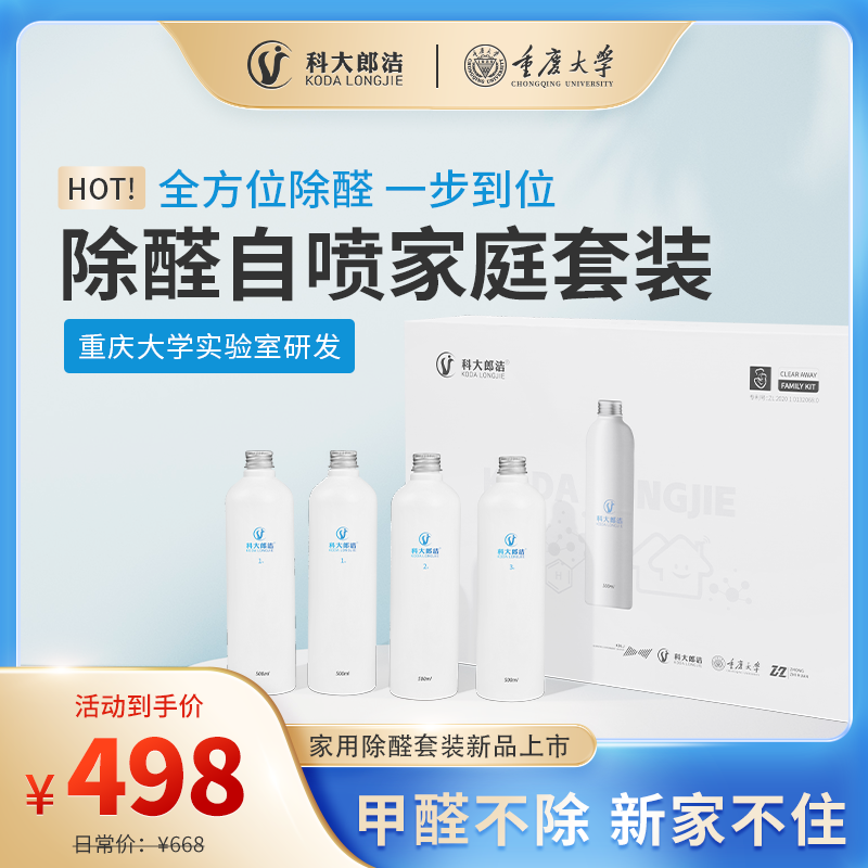 除醛大礼包 可喷50平米左右室内空气治理除异味