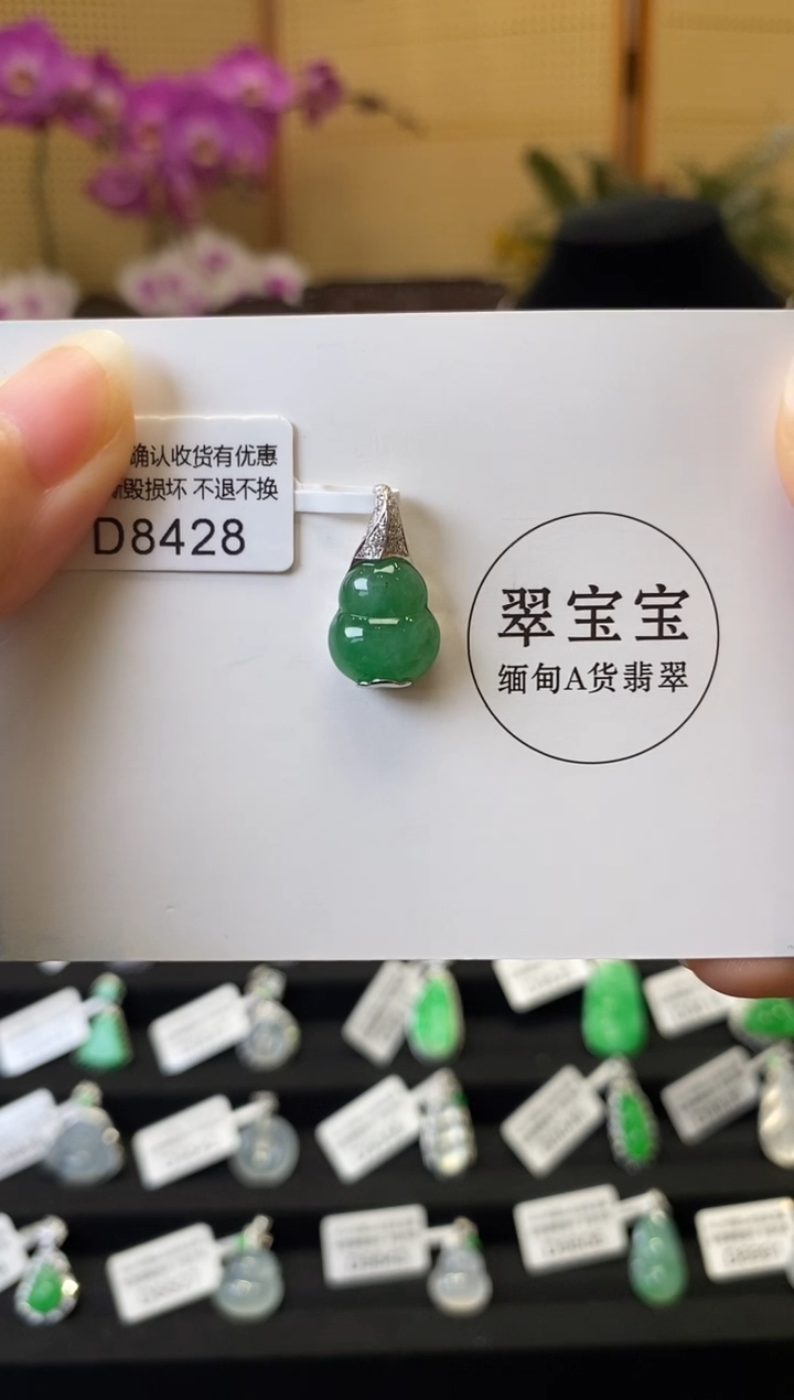 颈饰18K金镶嵌翡翠D8428 葫芦 含运营费