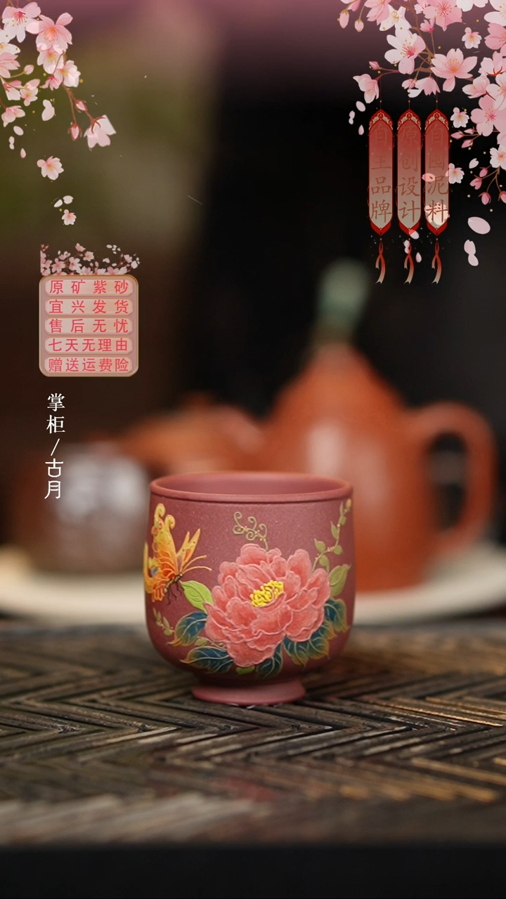 D1380玫瑰紫红泥“盛世花开”主人杯