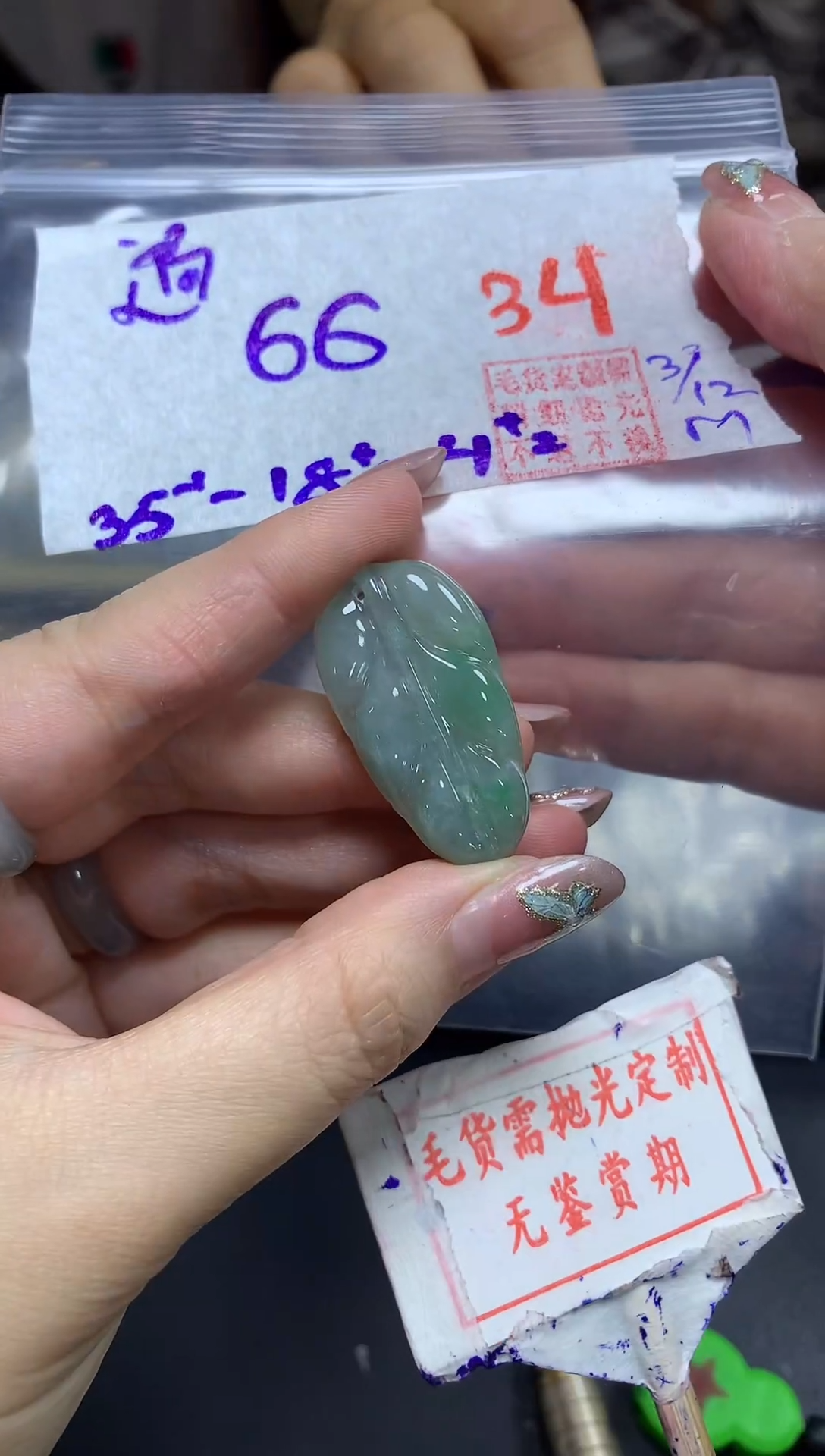 未镶嵌定制翡翠?**✔34毛货需精细抛光+通透+66元