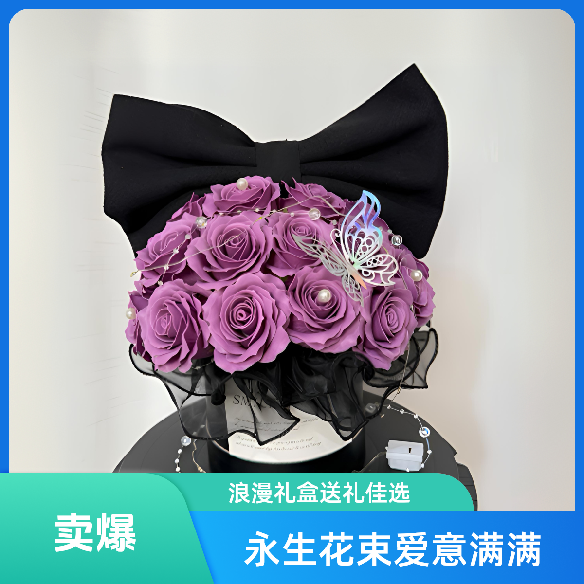 ［浪漫满屋］永生花花束礼盒生日花束送女友闺蜜爱人朋友生日礼物