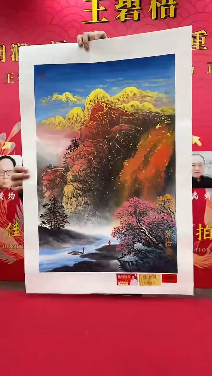 国画王碧梧绘画2.7pc山水