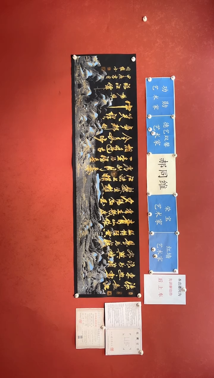 【闪购商品】书法郝同维 临江仙 黑宣