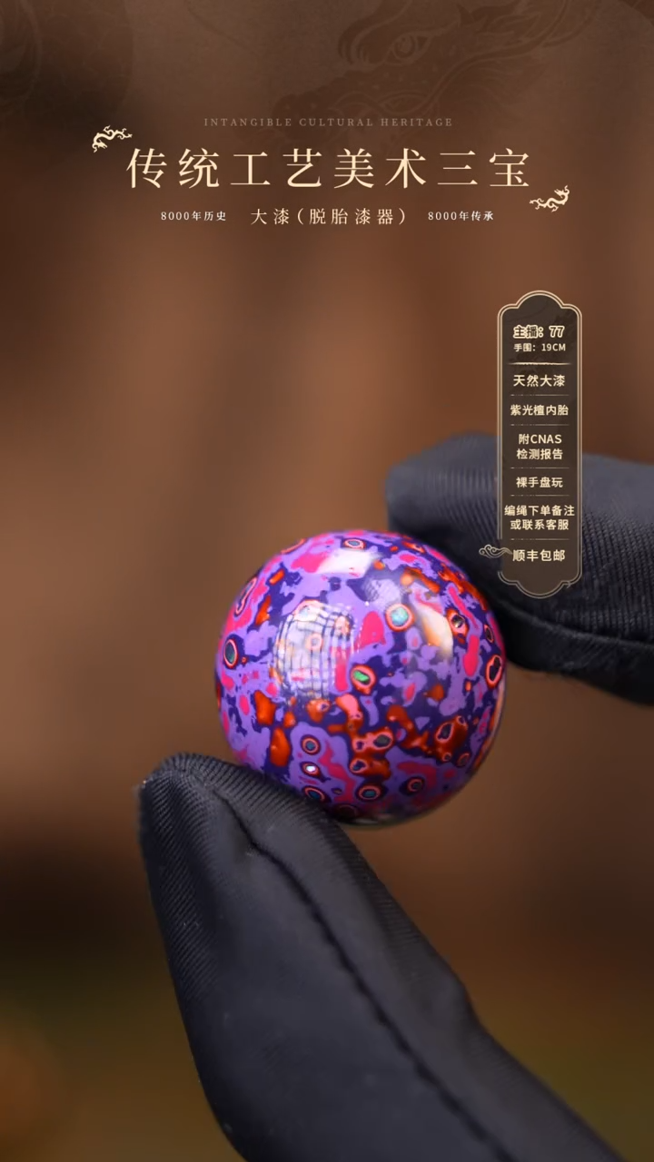 【闪购商品】大漆单珠/2.0cm     760 