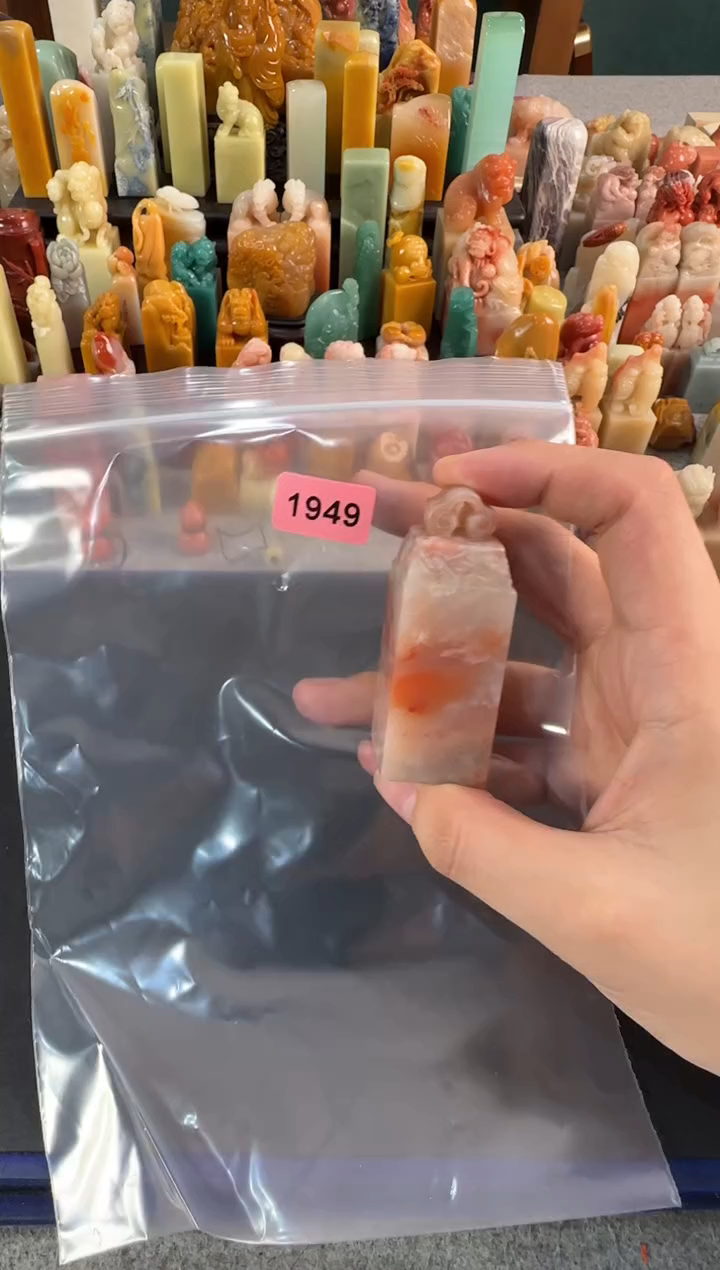 【闪购商品】青田石印石1949包四字