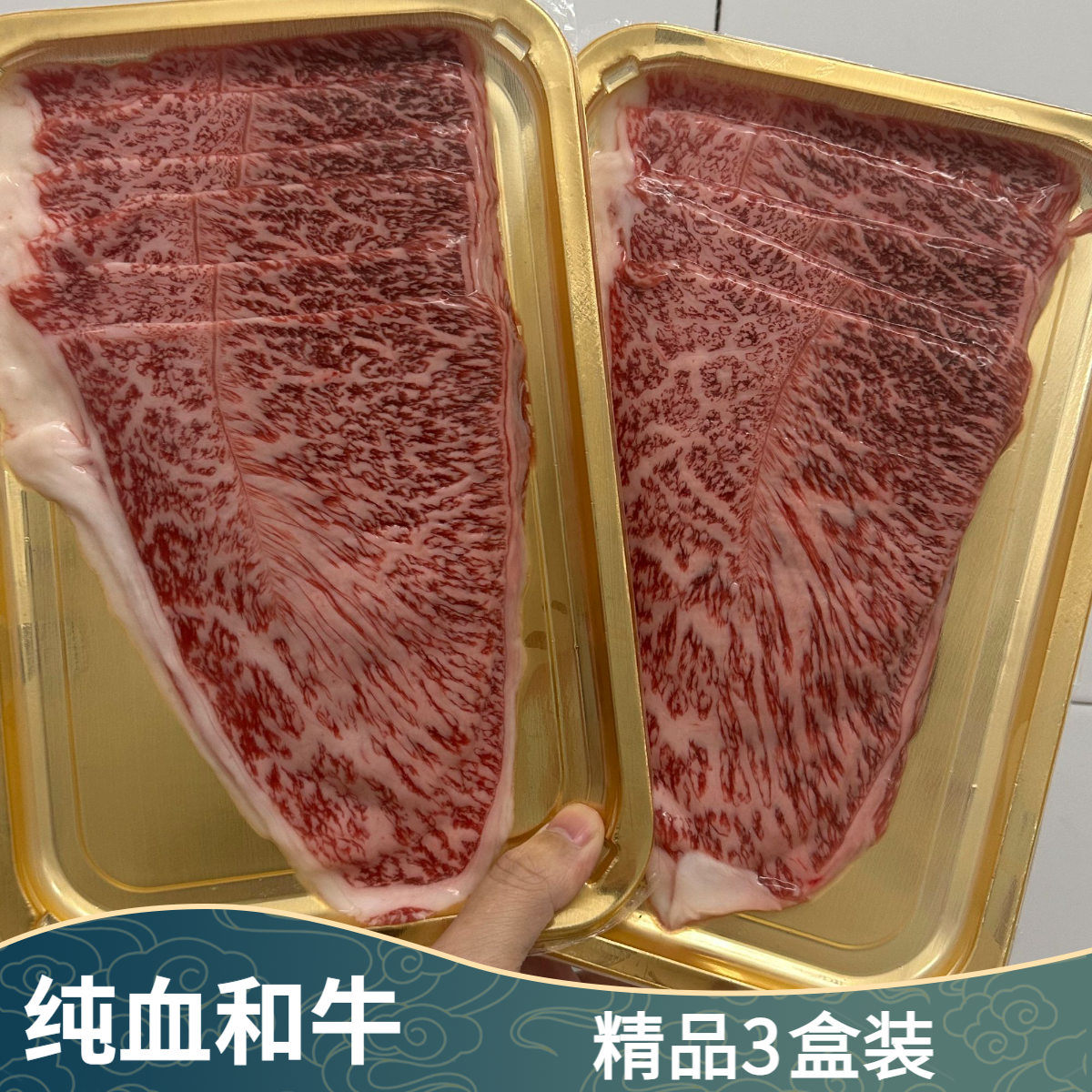 原切牛排3盒纯血和牛霜降雪花涮肉片600g澳洲M12牛肉片非日本A5