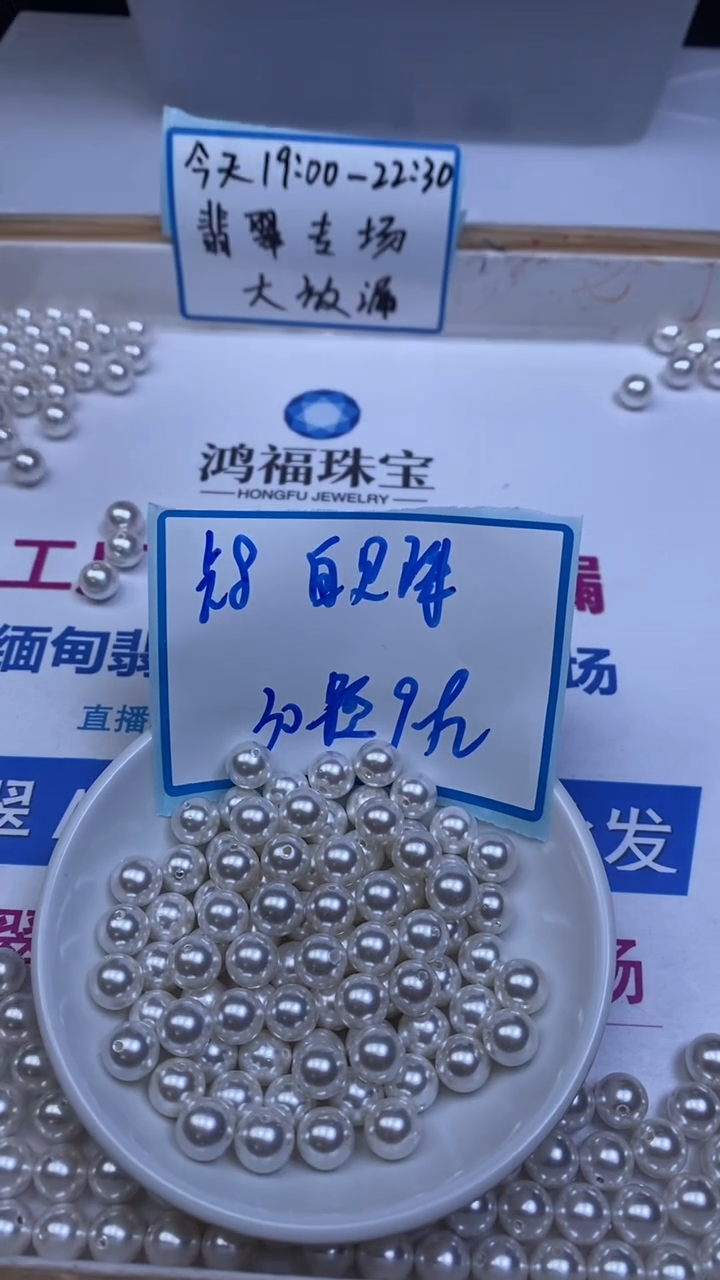 未镶嵌散珠拼合珍珠（马贝珠）B781 白贝珠8mm30个9.9元