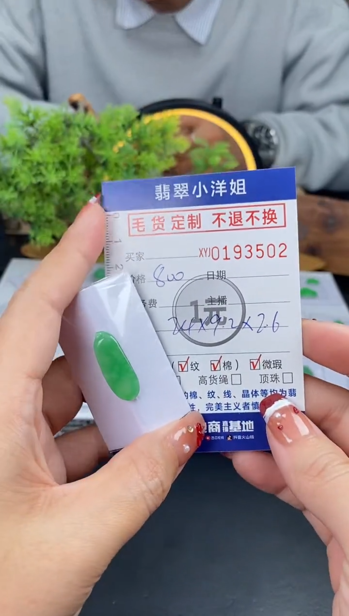【闪购商品】定制翡翠未镶嵌毛货商品 不退换/3502