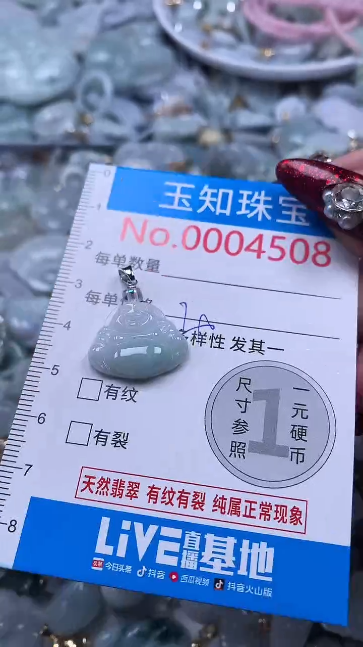 吊坠(不含链)未镶嵌翡翠4508