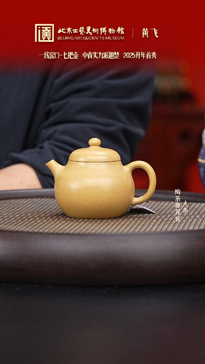 【闪购商品】紫砂茶壶151 陶茶溯源 七把壶