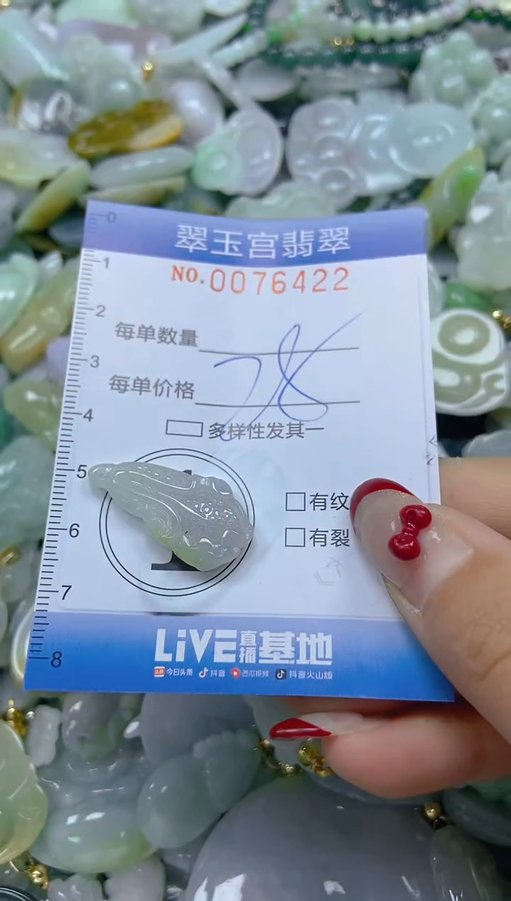 【闪购商品】翡翠颈饰未镶嵌闪购0076422