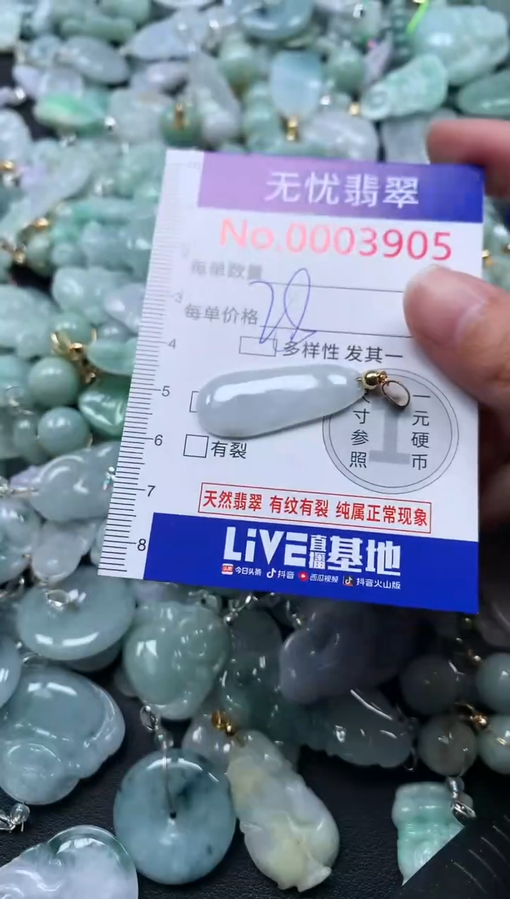 颈饰未镶嵌翡翠3905