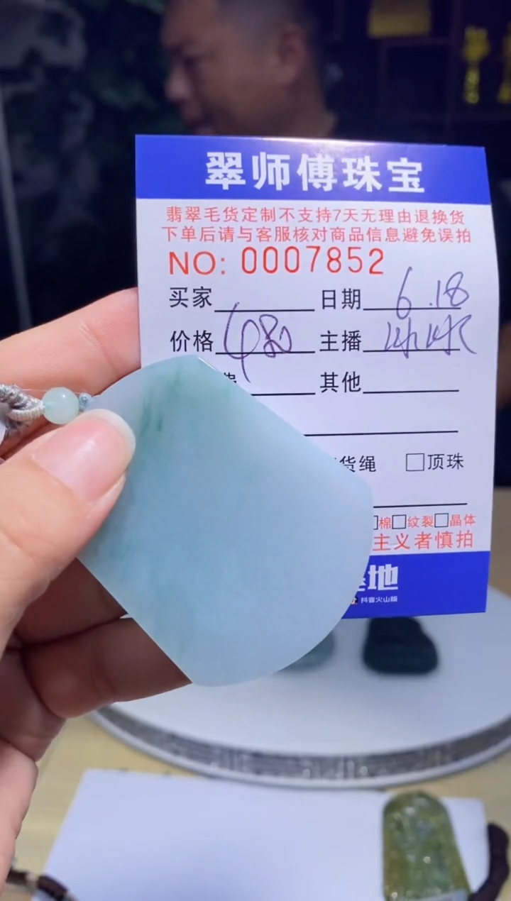 翡翠未镶嵌颈饰无事牌7852