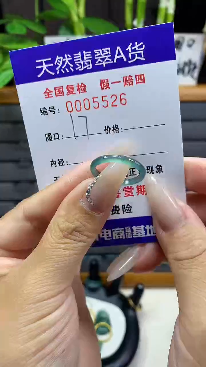【闪购商品】翡翠戒圈未镶嵌5526天然翡翠A货