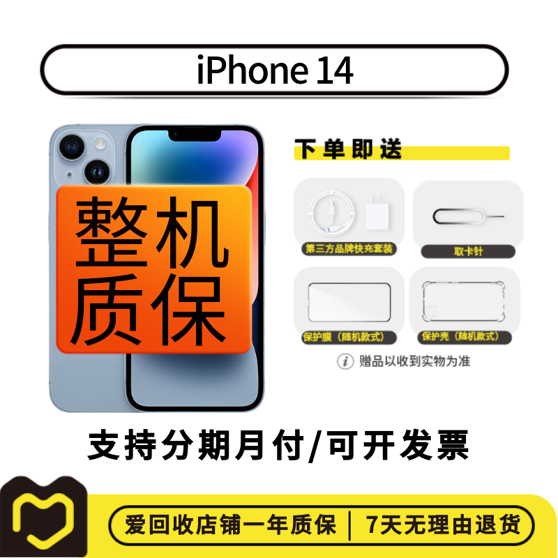 99新 Apple/苹果 14 【全款】国行 全网通 爱回收优品二手手机 白色