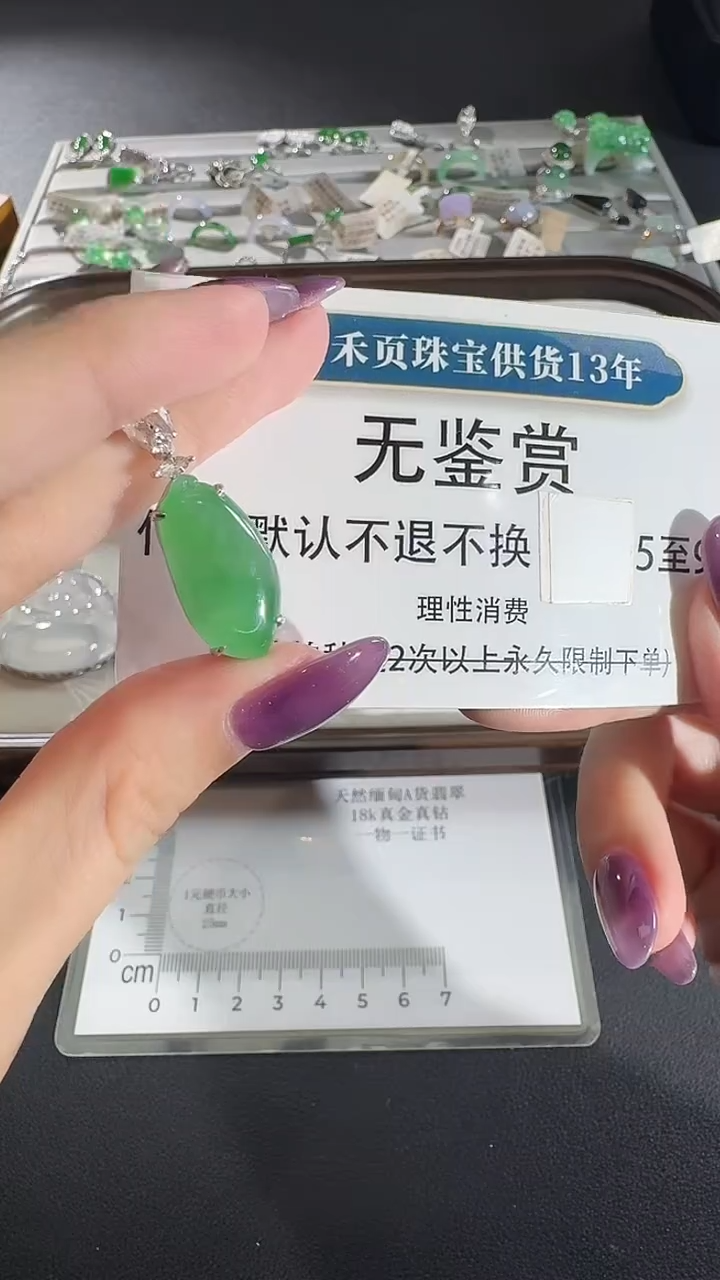 吊坠(不含链)18K金镶嵌翡翠无鉴赏不退换买断