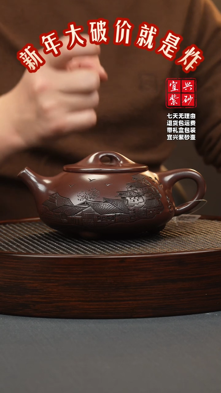 【闪购商品】紫砂茶壶石红 景舟石瓢 江南