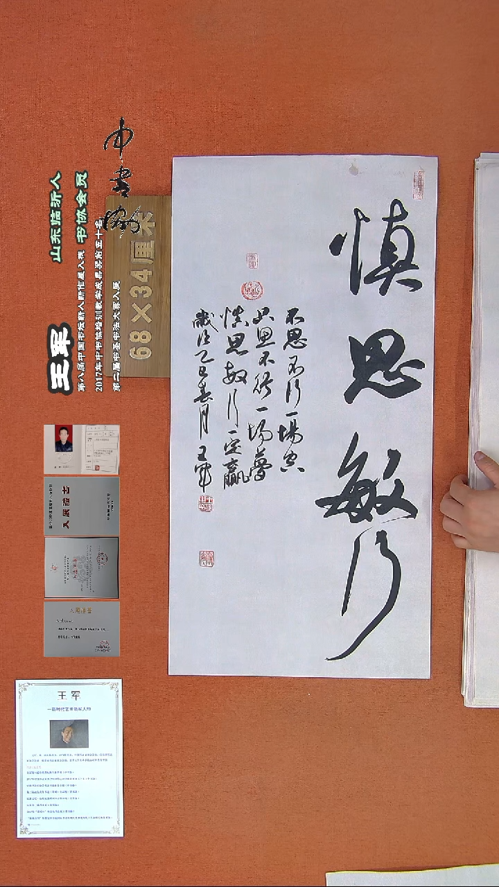 【闪购商品】书法2王军书法作品