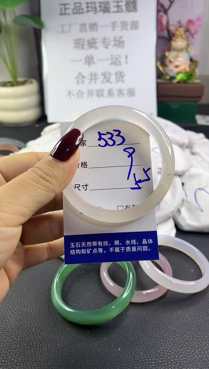 手镯玛瑙/玉髓未镶嵌533