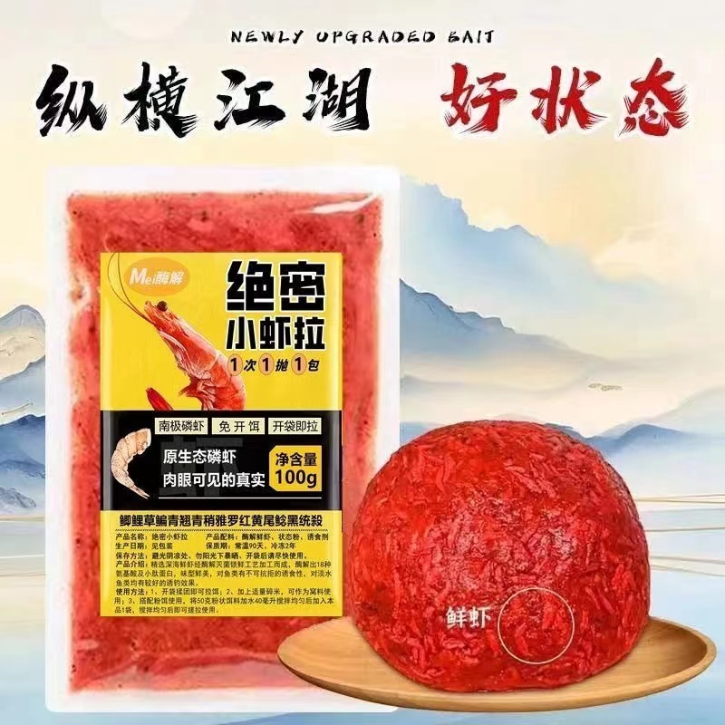 绝密小懒虫虾饵野钓鲫/鲤/草/鳊饵料一包单开可搓可拉