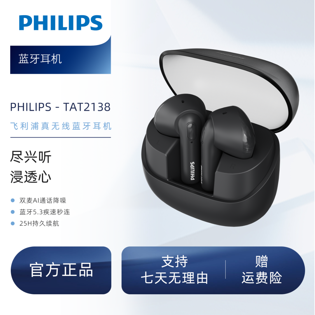 PHILIPS飞利浦TAT2138真无线通用蓝牙耳机双麦AI通话降噪运动耳机