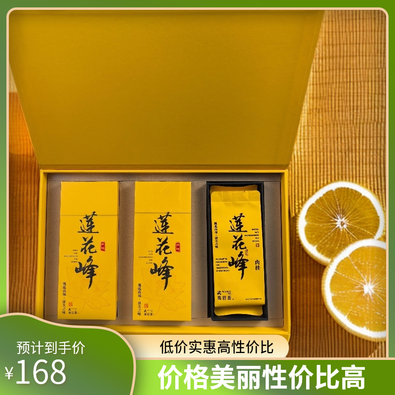 【武夷岩茶莲花峰肉桂礼盒装】6泡--甄选山场--泽天之味