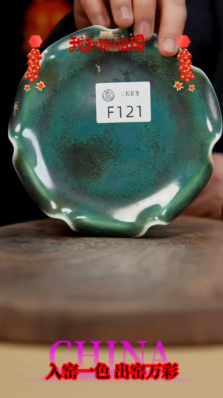 【闪购商品】【郑在说瓷】钧瓷作品—121