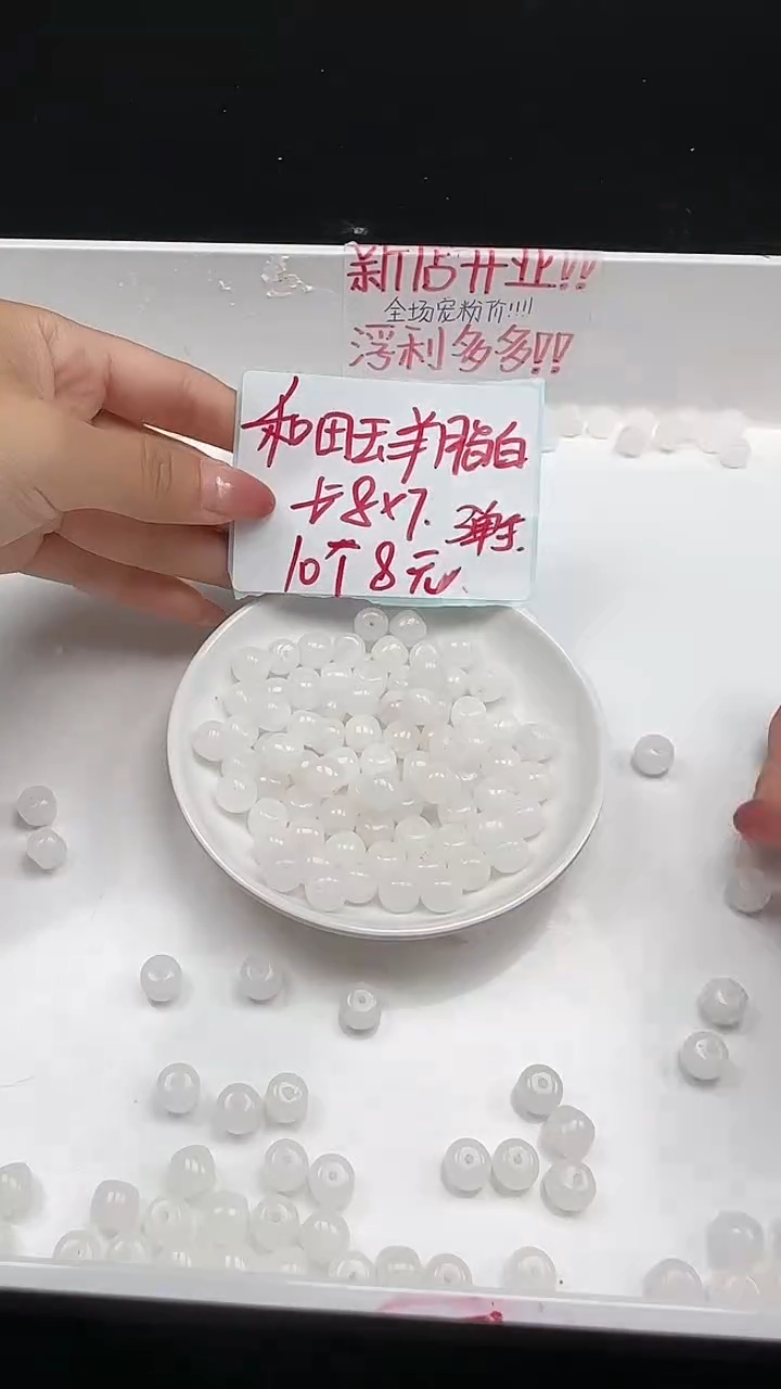 未镶嵌和田玉珠宝半成品和田玉白玉老型珠N273卡7×8mm散珠10颗