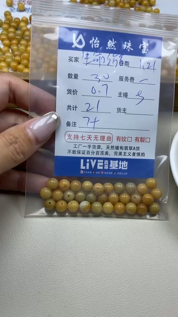 【闪购商品】翡翠手串未镶嵌 生命之旅卡7+（30/0.7）