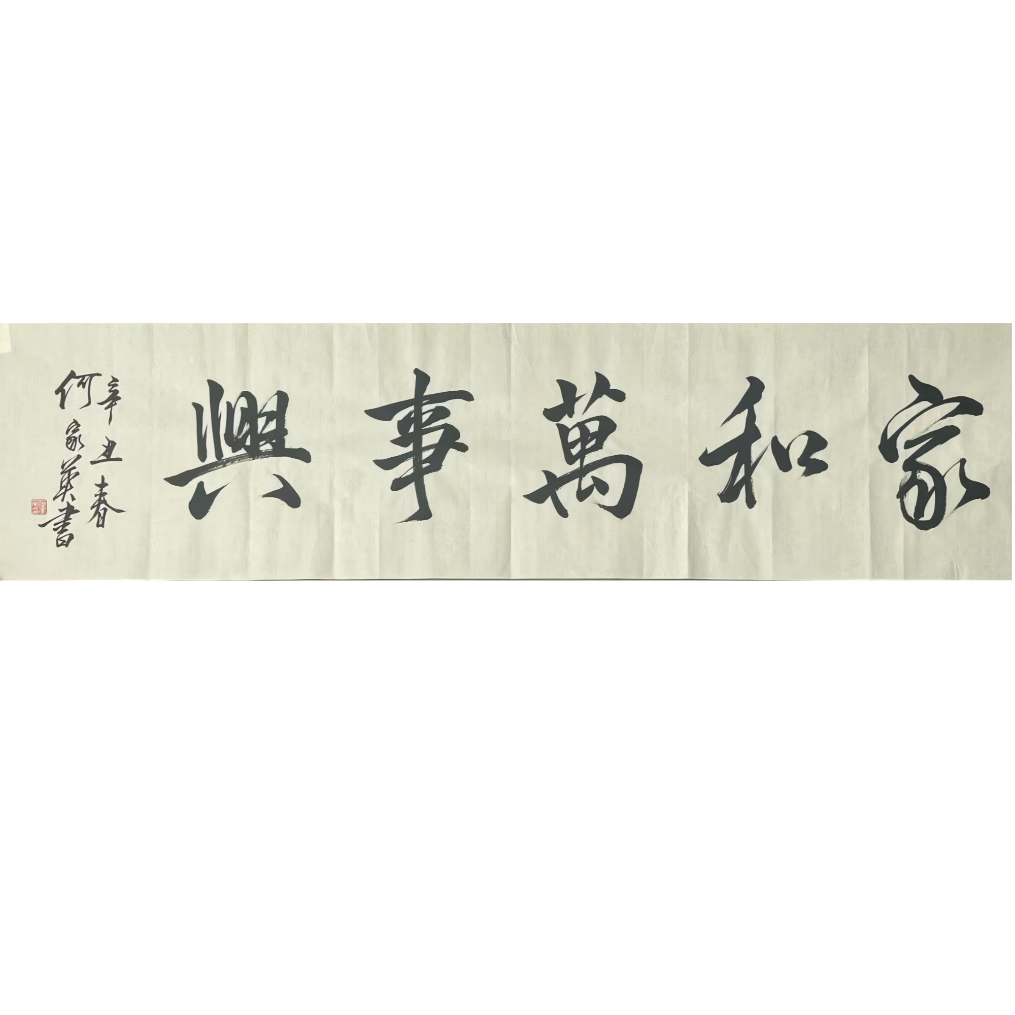 HJY-1-340 书法 尺寸137*34cm 纸本软片