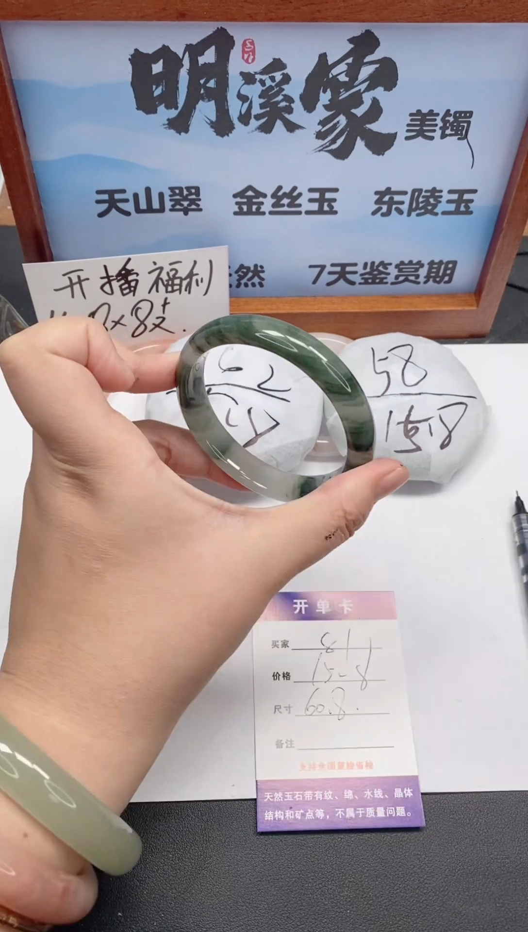 未镶嵌手镯石英质玉81/60-61