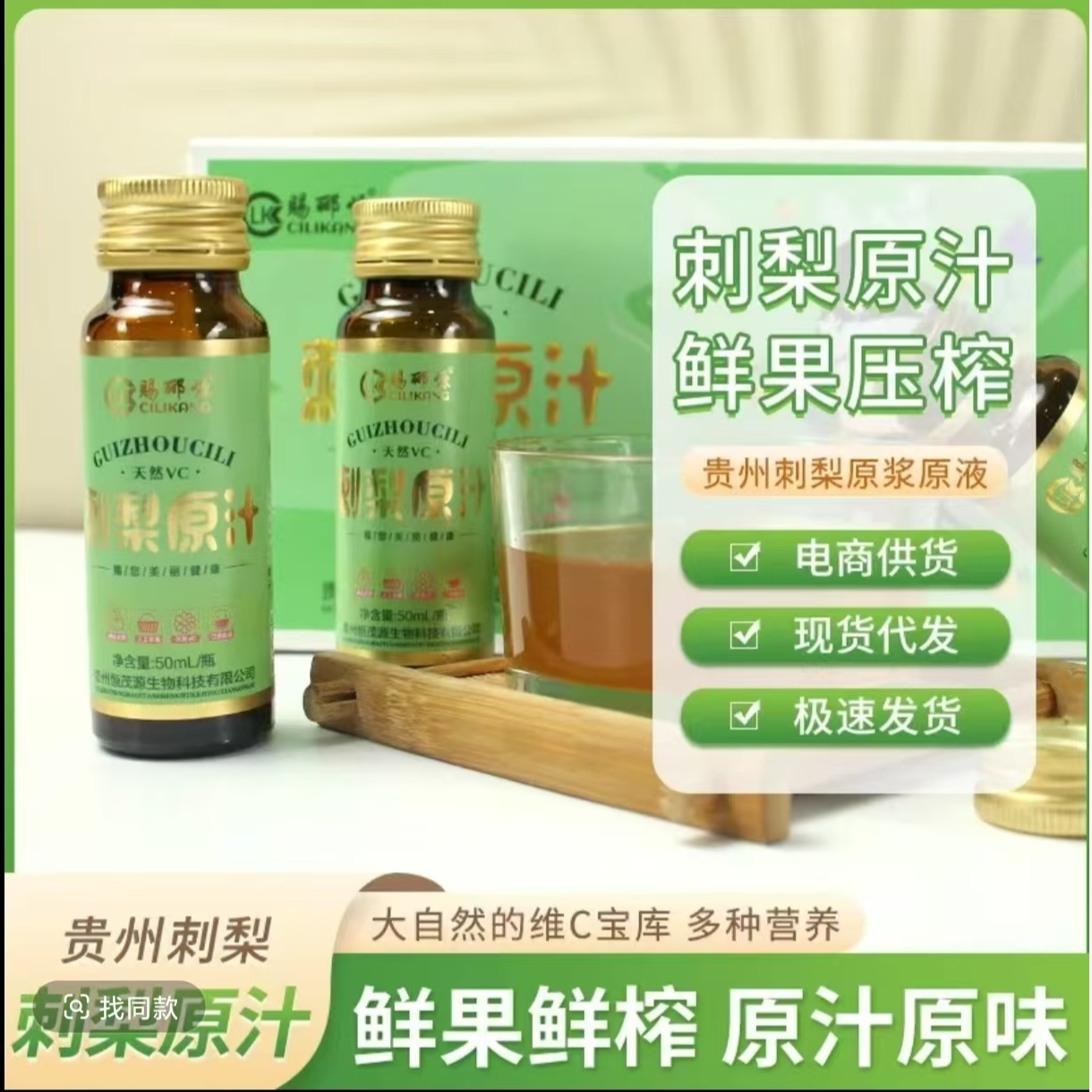 贵州高山水果 刺梨原汁 源头厂家直供