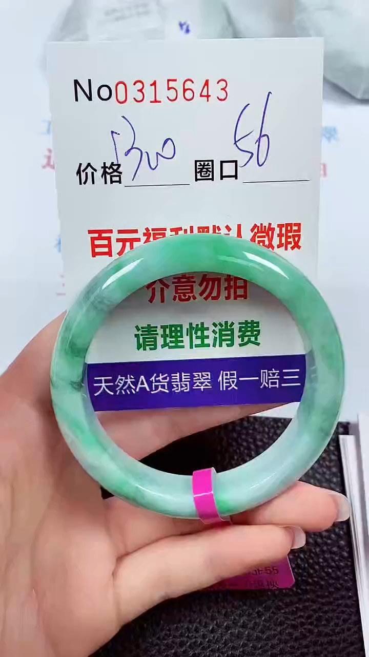 【闪购商品】翡翠手镯未镶嵌00315643