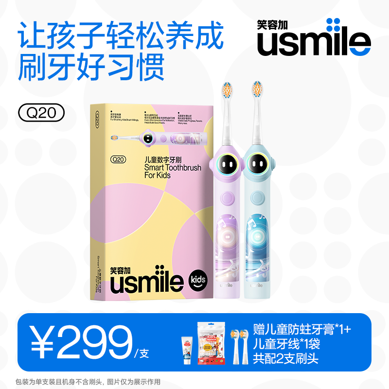 usmile笑容加儿童电动牙刷充电全自动3-15岁宝宝语音智能牙刷 Q20
