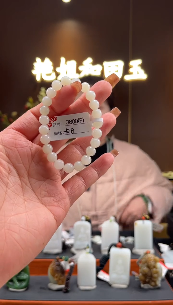 【闪购商品】和田玉未镶嵌手串8F