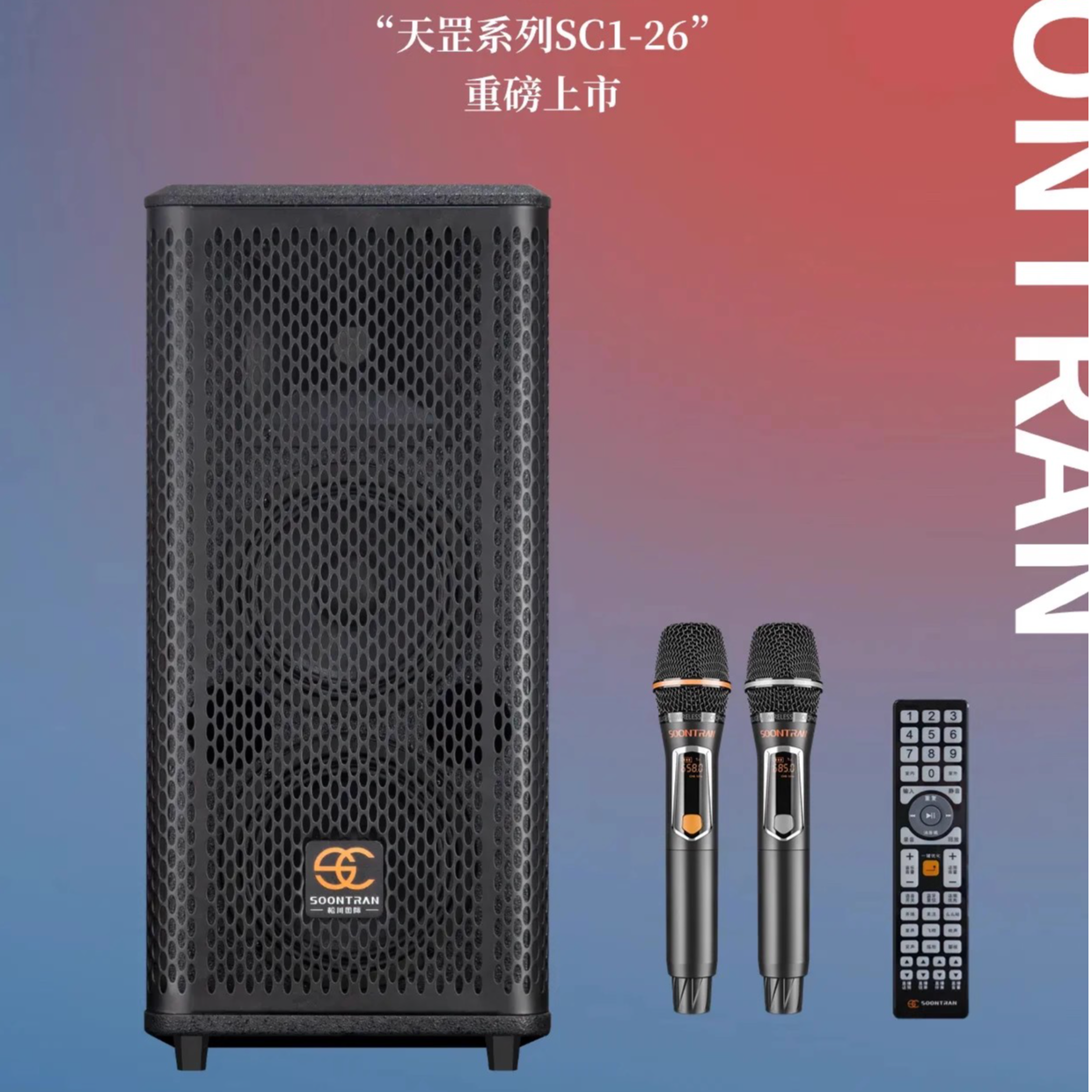 SC1-26专业户外音箱 会议室广场舞大功率移动家庭K歌音响唱歌