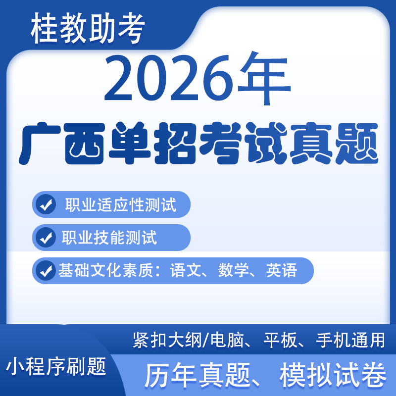 2026年广西备考职测高职单招历史对口文化素质刷题职业技能资料