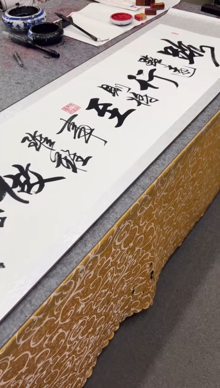 【闪购商品】书法王培军 路虽远  200*55