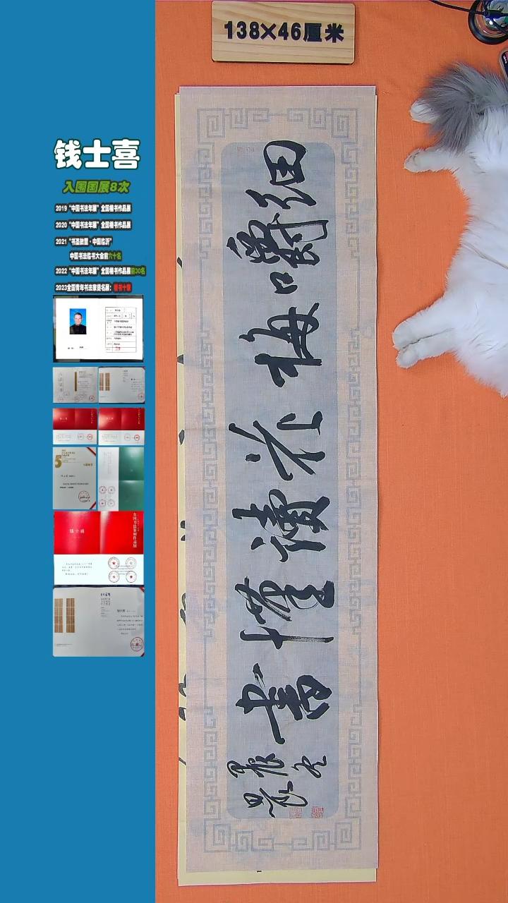 【闪购商品】书法路思良师书法纯手写书法精品138*34