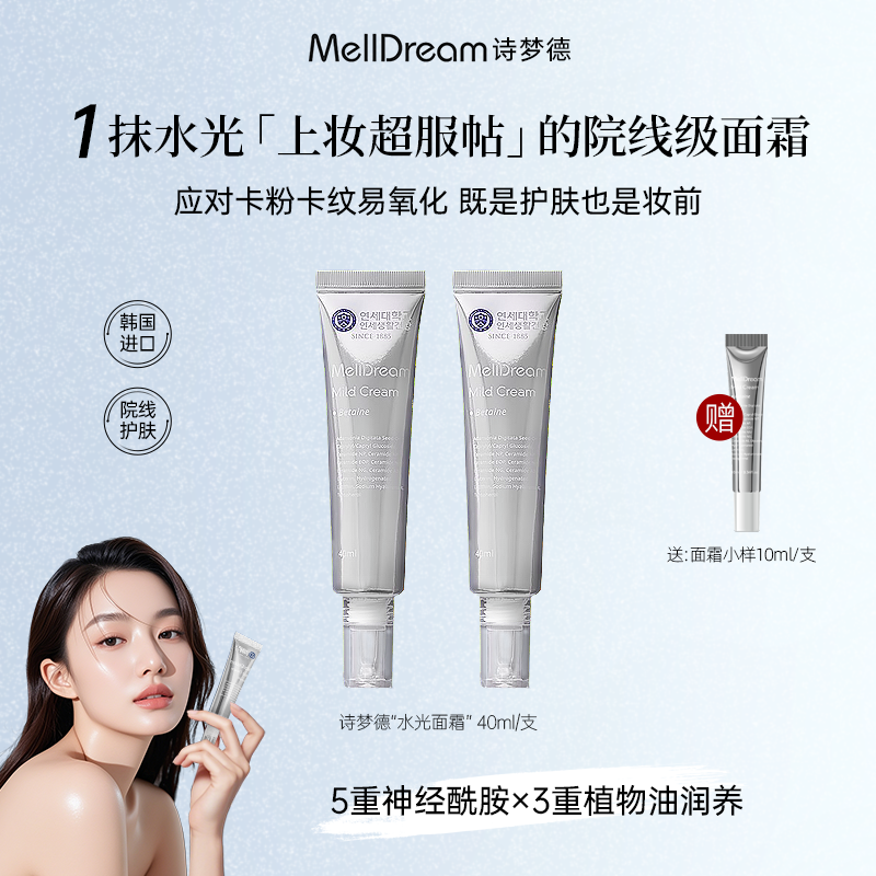 【韩国原装进口】诗梦德水光贴贴霜服帖底妆不卡粉水润服帖底妆救星