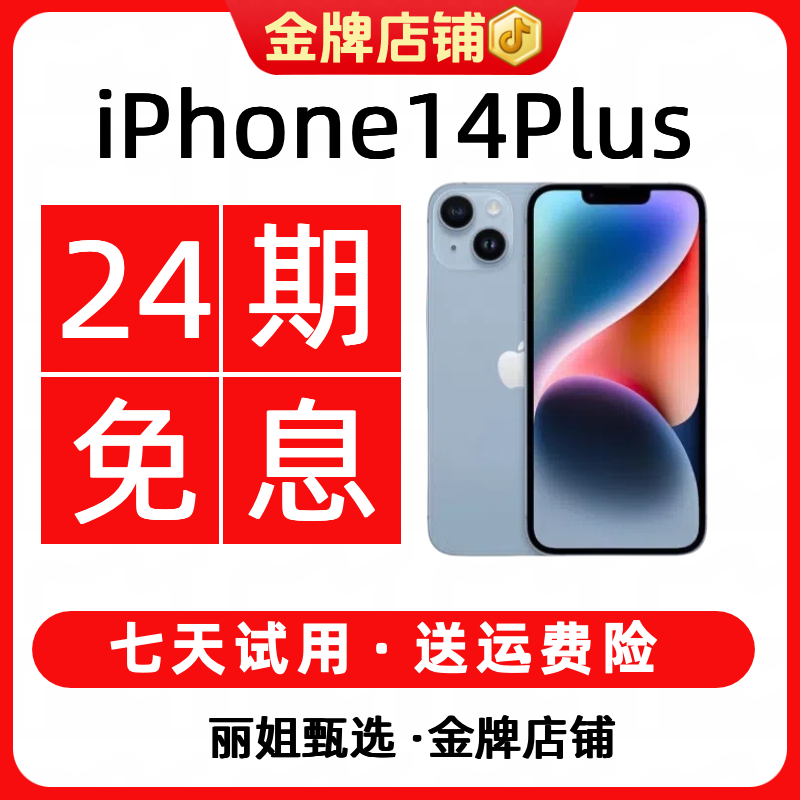95新 Apple/苹果 【24期免息】iPhone14plus国行正品大屏精品二手机