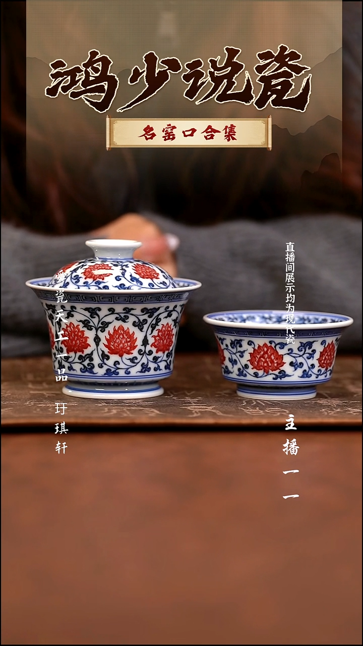 瓷永明尚玩缠枝马蹄盖碗+马蹄杯