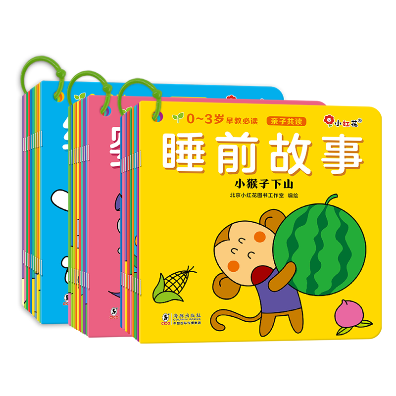 邦臣小红花-婴幼儿早教必读经典有趣睡前故事丛书绘本套装儿童节