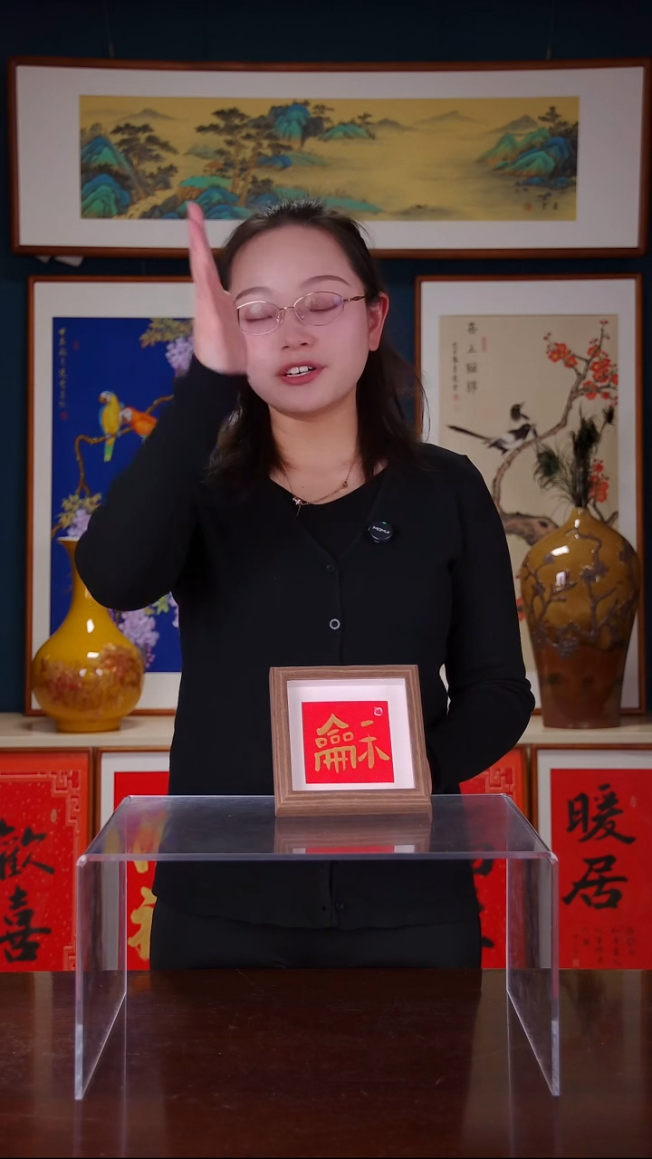 【闪购商品】书法R-书法作品 龢 5寸